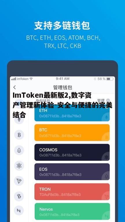 二、ImToken最新版2的核心功能