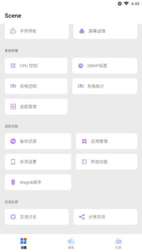 scene安卓官网版系统优化工具_imtoken安卓版V4.7.4 - 最新官网下载_scene安卓官网版权限管理