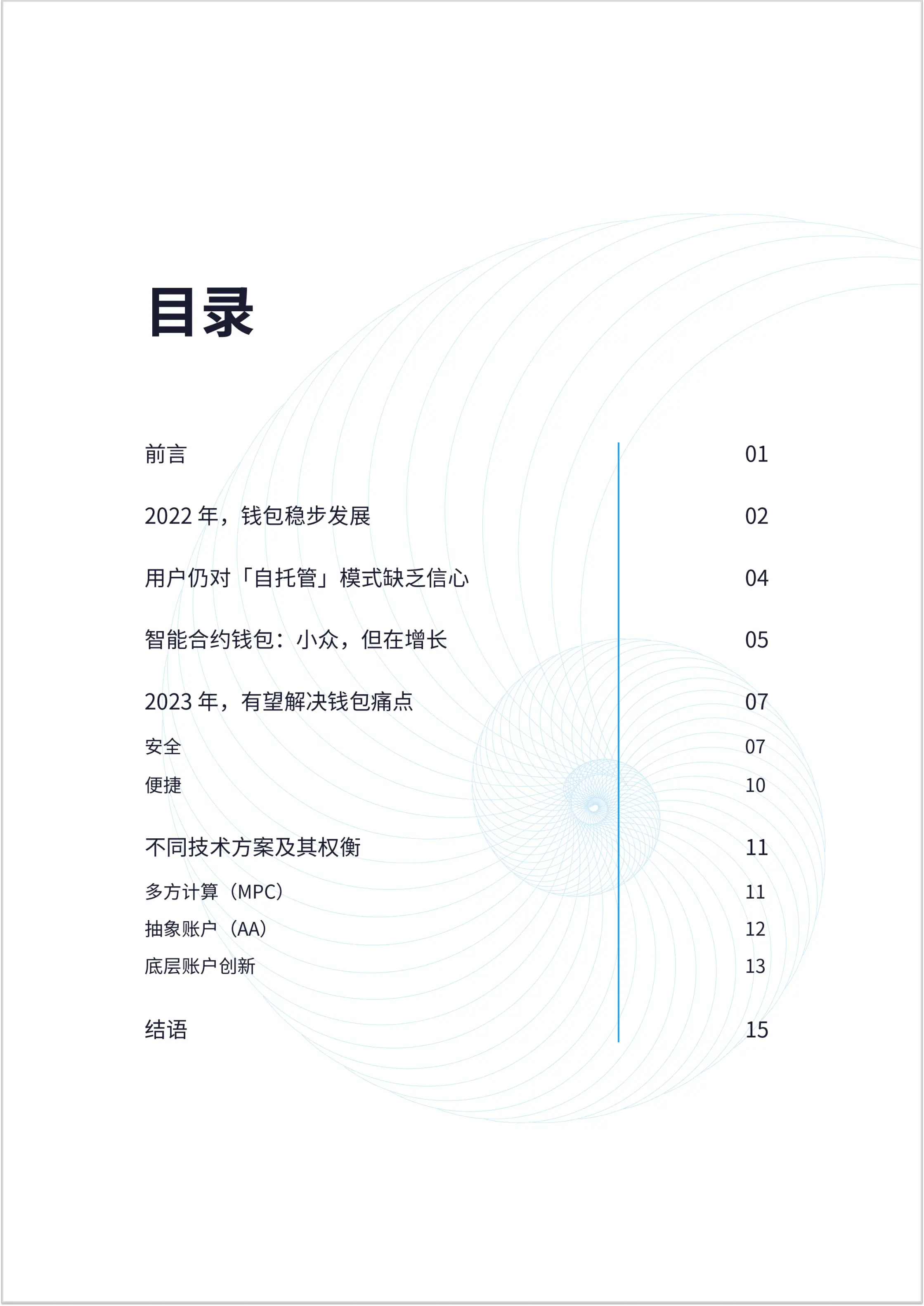 StarkWare技术方案_imToken 2023年加密钱包报告_imToken是去中心化钱包吗？