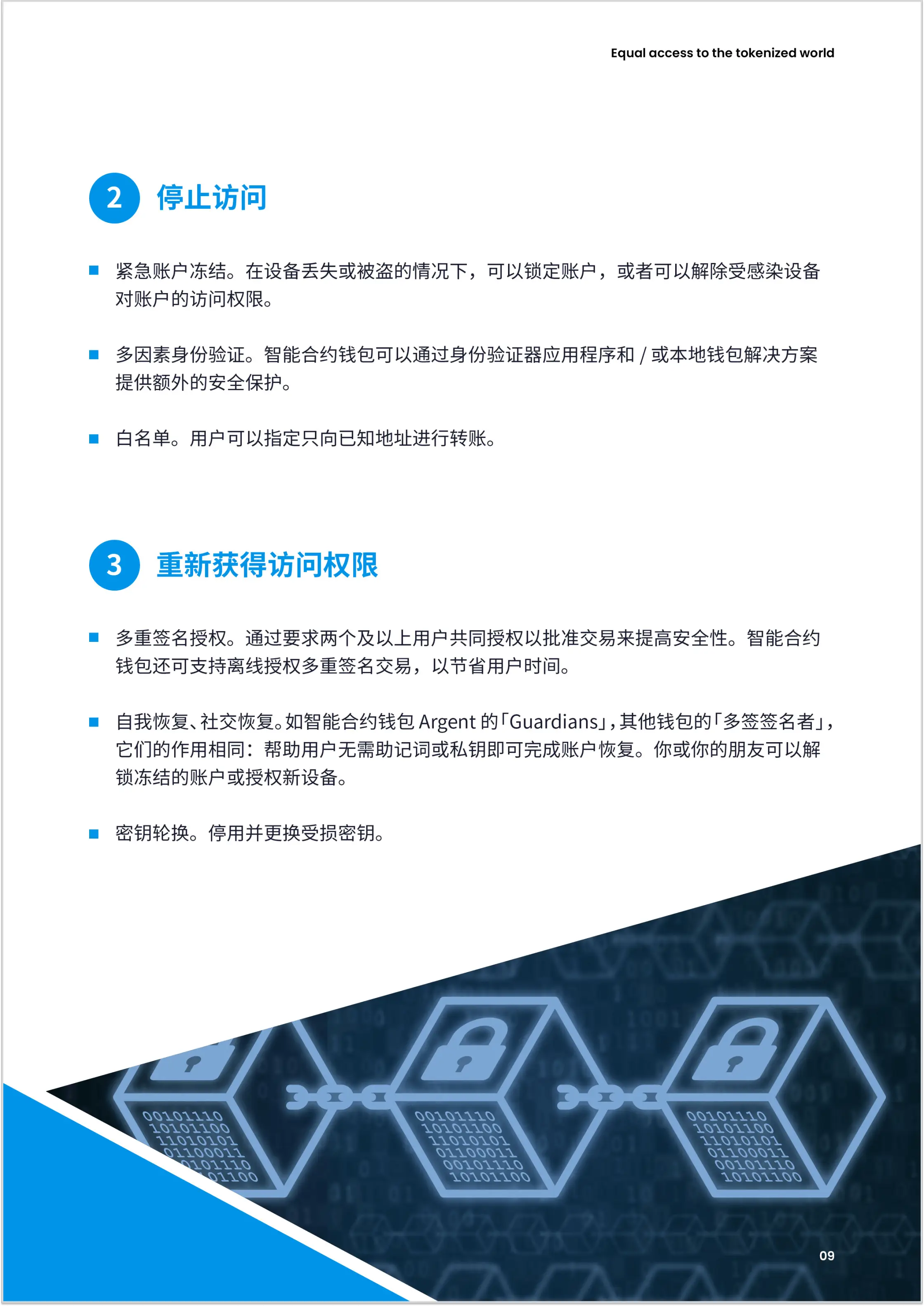 StarkWare技术方案_imToken是去中心化钱包吗？_imToken 2023年加密钱包报告