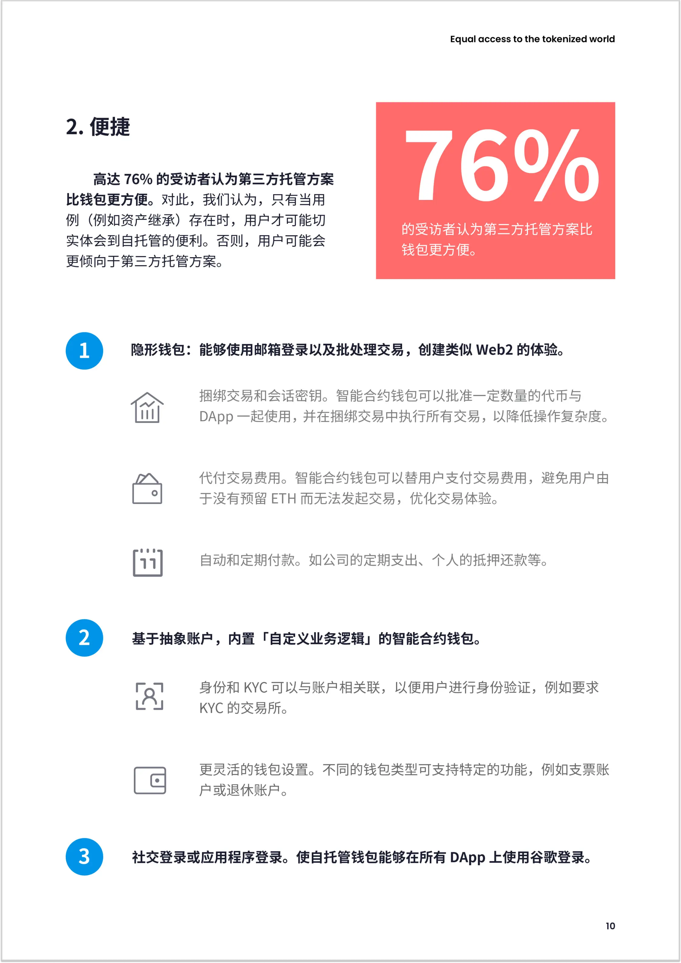 imToken 2023年加密钱包报告_StarkWare技术方案_imToken是去中心化钱包吗？