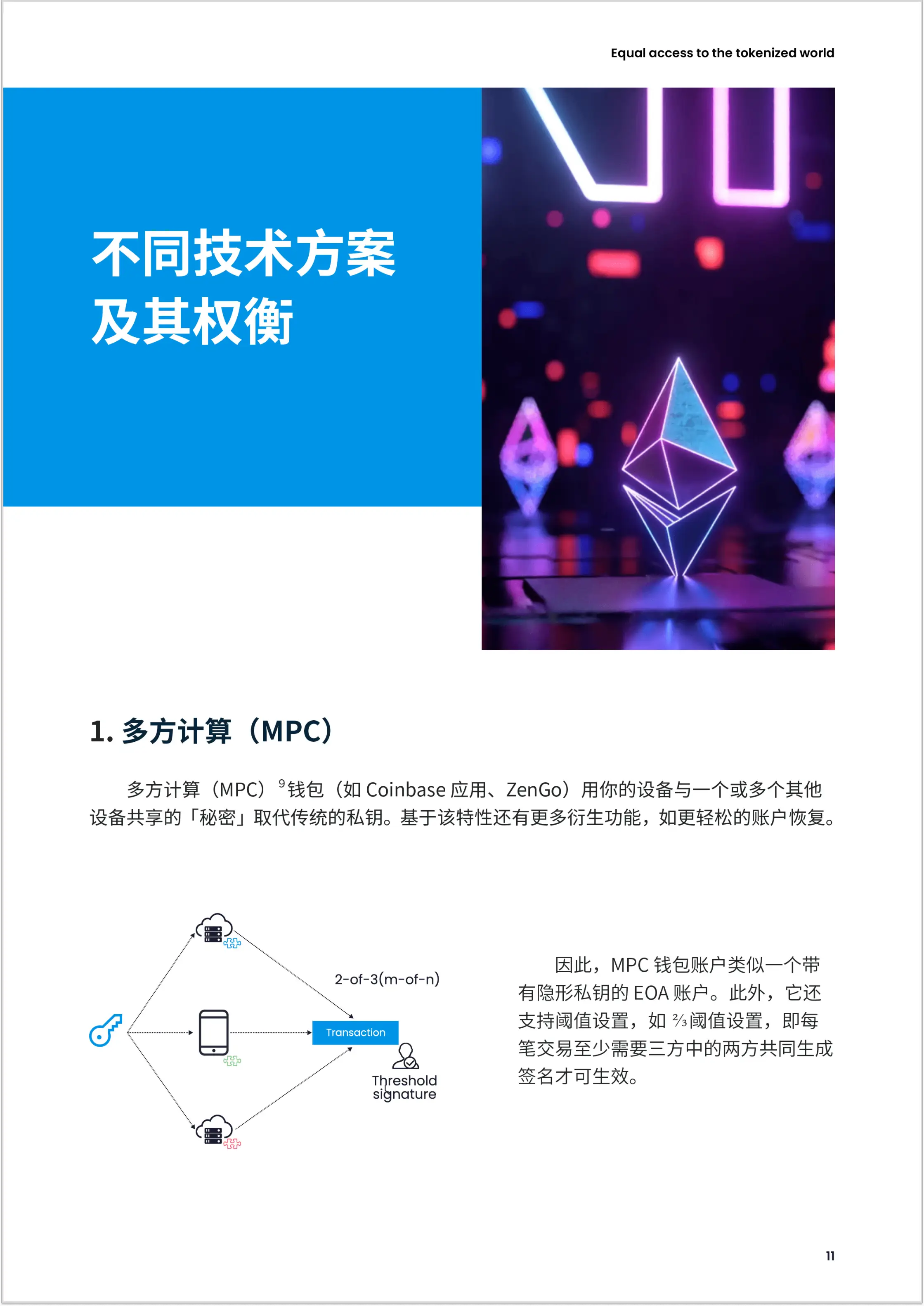 imToken 2023年加密钱包报告_imToken是去中心化钱包吗？_StarkWare技术方案