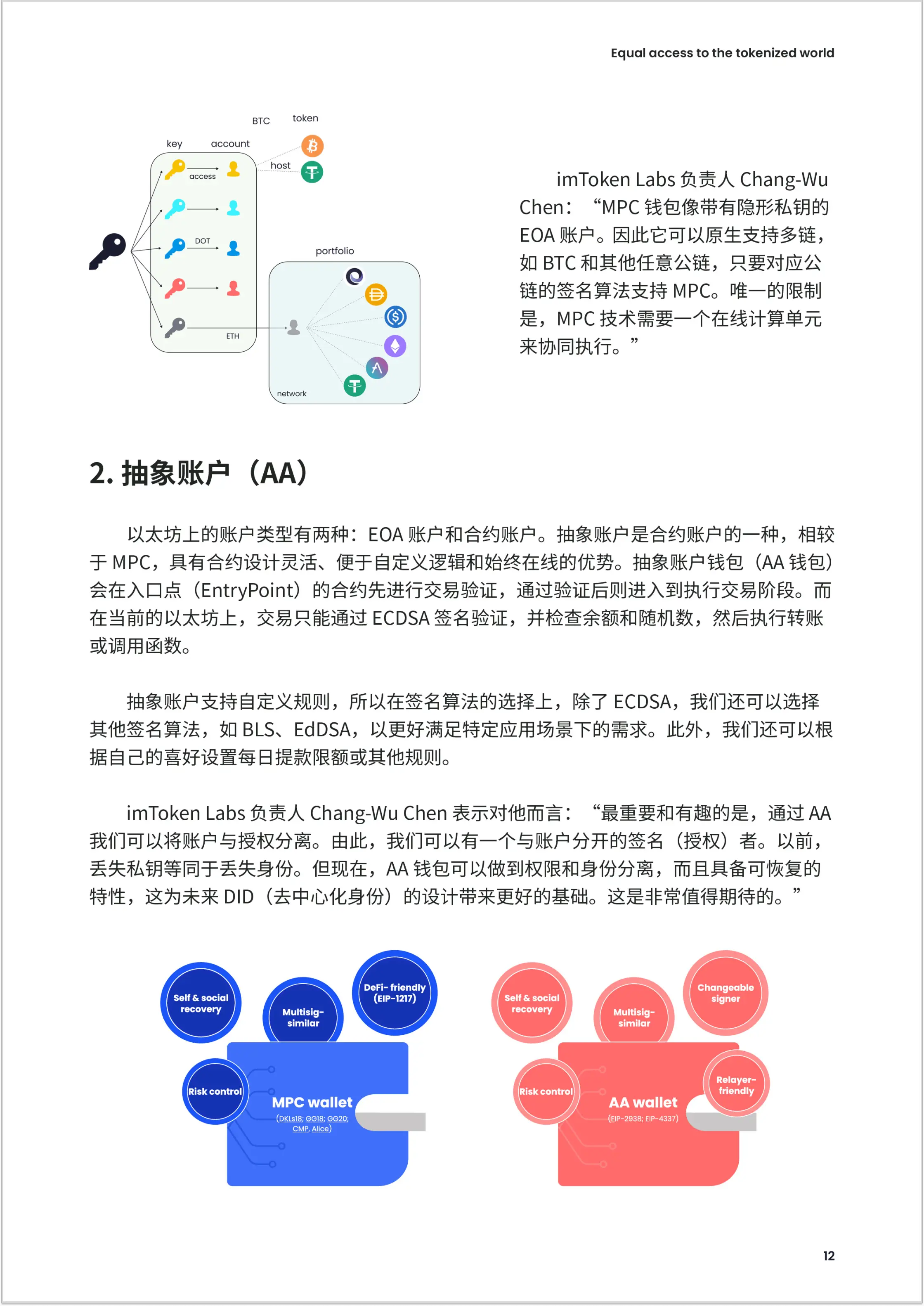 StarkWare技术方案_imToken是去中心化钱包吗？_imToken 2023年加密钱包报告
