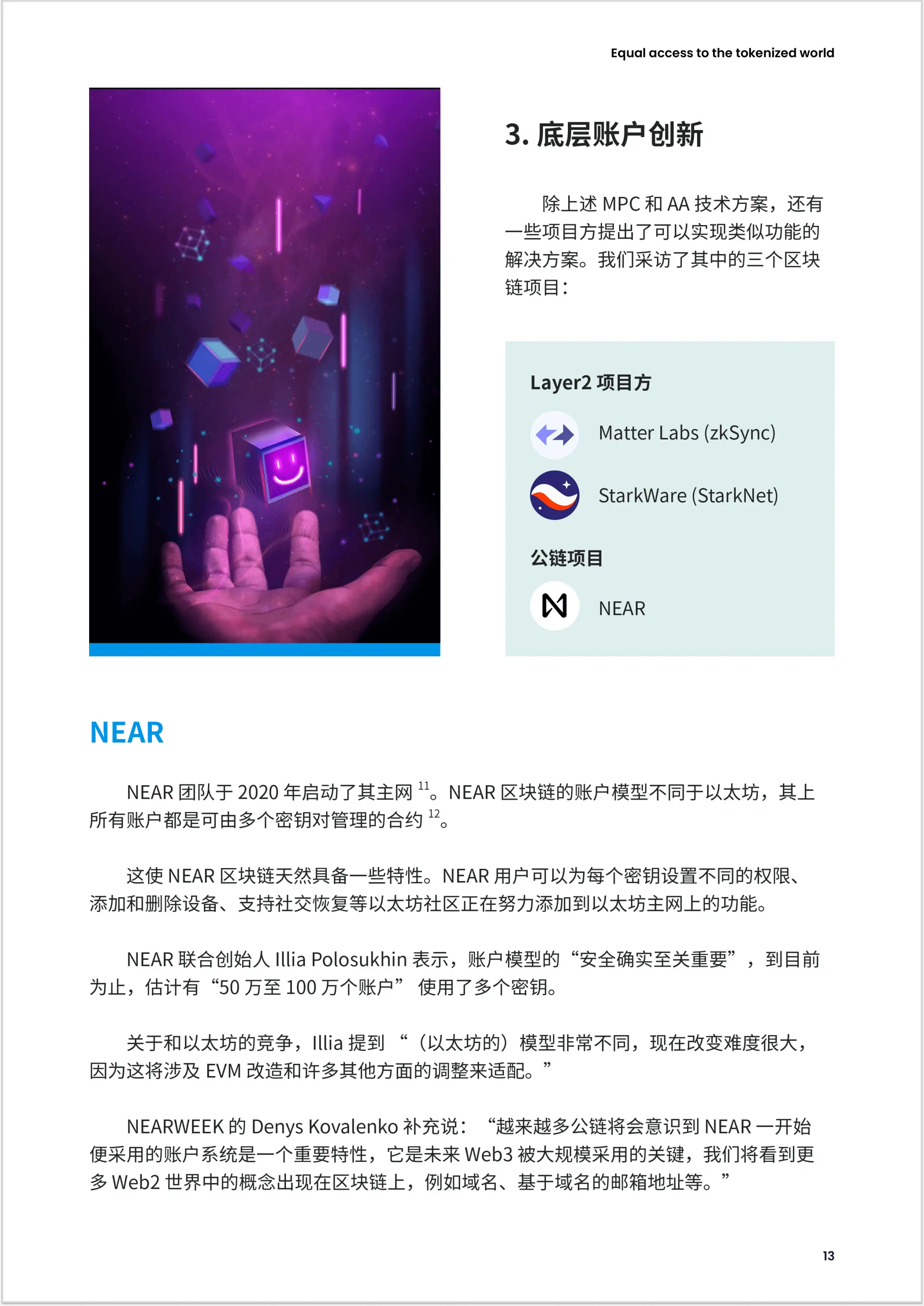 imToken是去中心化钱包吗？_StarkWare技术方案_imToken 2023年加密钱包报告