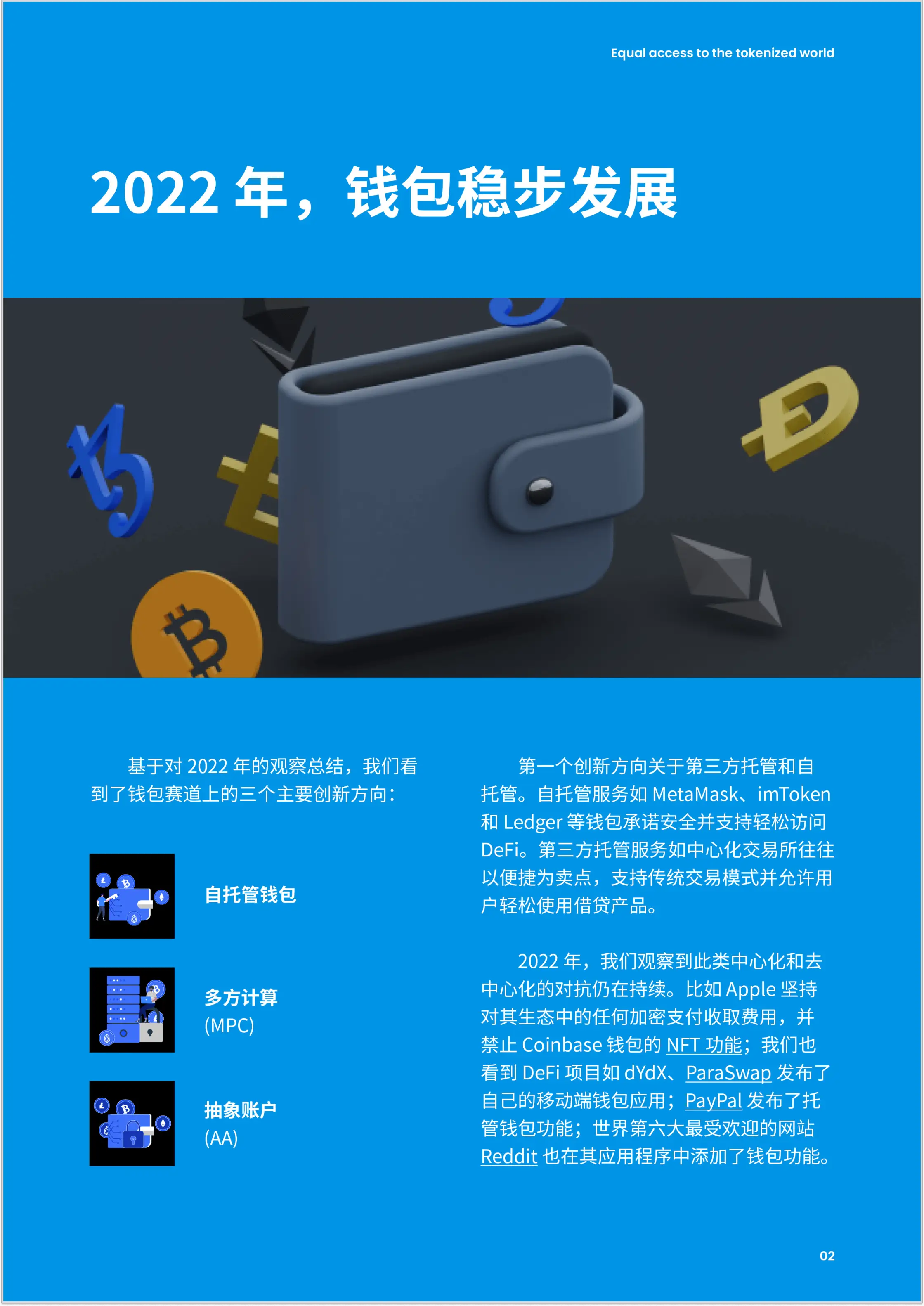 imToken是去中心化钱包吗？_StarkWare技术方案_imToken 2023年加密钱包报告