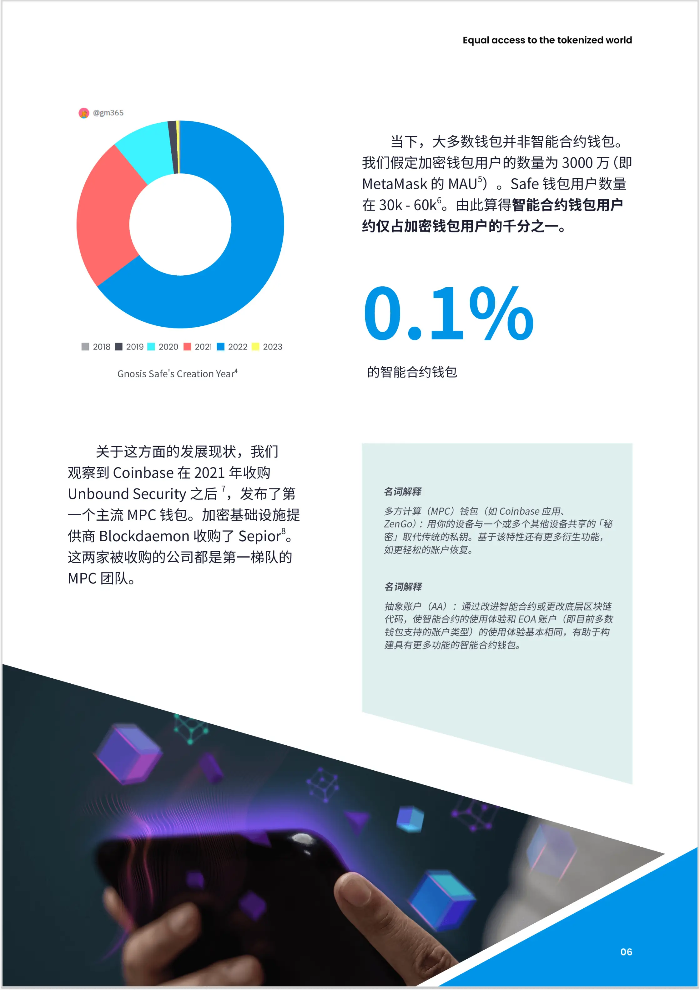 StarkWare技术方案_imToken 2023年加密钱包报告_imToken是去中心化钱包吗？