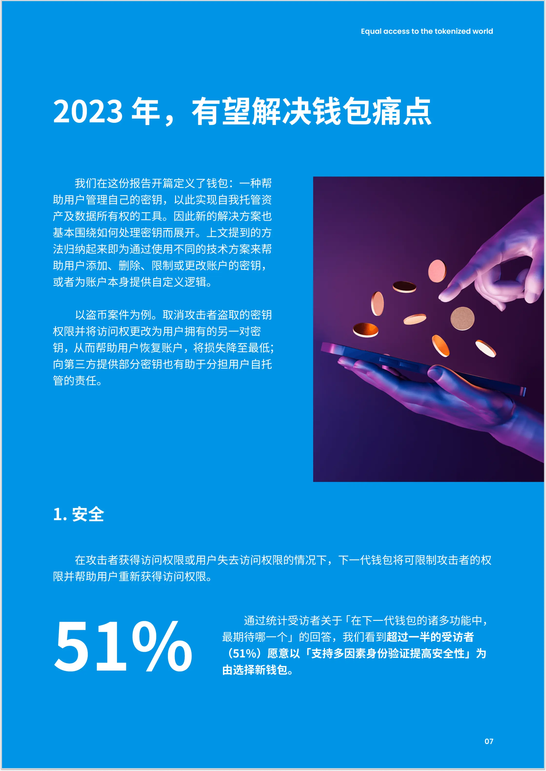 imToken是去中心化钱包吗？_imToken 2023年加密钱包报告_StarkWare技术方案