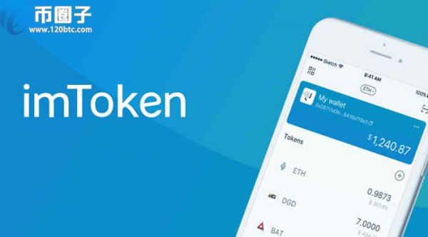 imtoken钱包怎么样转_imToken钱包提现人民币_imToken钱包支持的币种