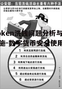 二、洗钱行为特征