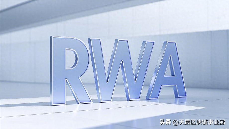 RWA需要用到的区块链产品