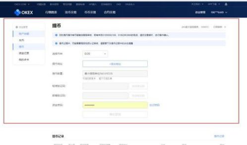 EOS币种转出操作步骤_imtoken转入_欧易okex交易所资产划转教程