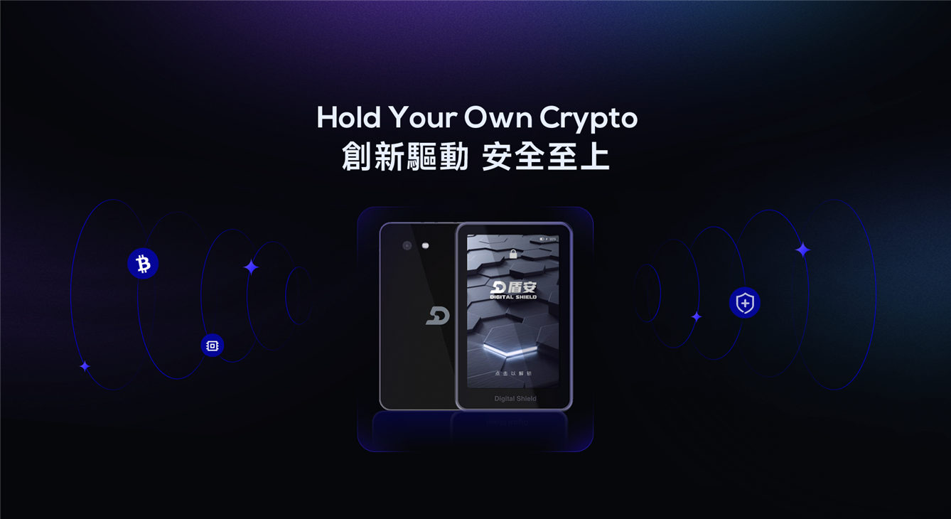 Digital Shield 开箱体验 - 最适合数字货币的加密冷钱包